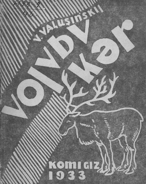 Файл:Kv Валюсинской 1933.jpg