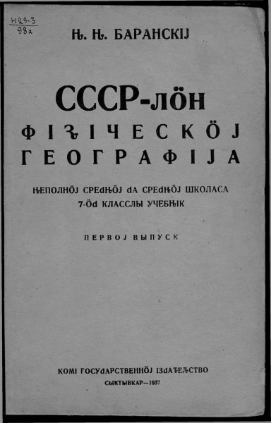Файл:Kpv Geografia 7 1937.jpg