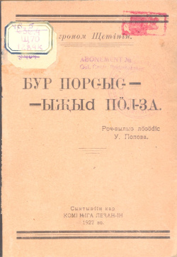 Kv 1927 Щетинин.jpg
