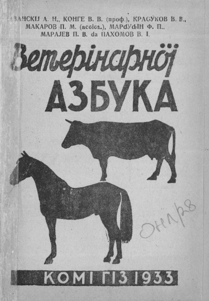 Файл:Kv Казанской 1933.jpg