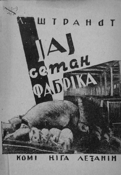 Файл:Kv Штрандт 1931.jpg