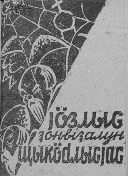 Файл:Kv 1933 Йдт.jpg