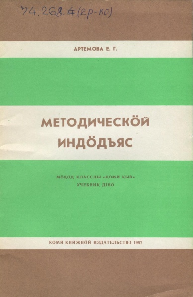 Файл:Mi kk 2 artemova 1987.jpg