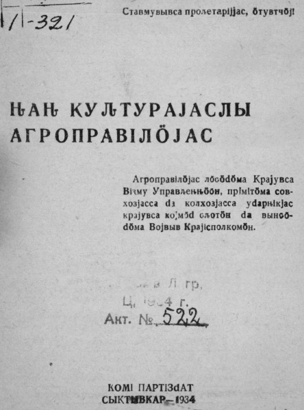 Файл:Kv Нянь культ агро 1934.jpg