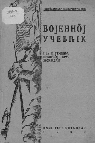 Файл:Kv Пехота 1931.jpg