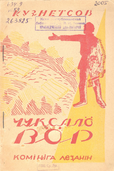 Файл:Kv 1930 Кузнецов.jpg