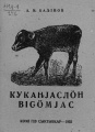 Миниатюра для версии от 11:18, 22 лӧддза-номъя 2026
