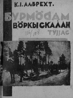 Kv Альбрехт 1932.jpg
