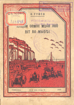 Kv 1929 Гусев.jpg