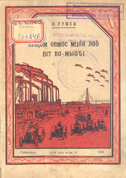 Файл:Kv 1929 Гусев.jpg