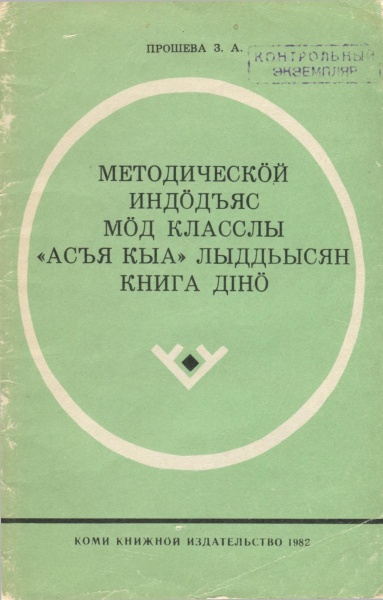 Файл:Mi lk 2 prosheva 1982.jpg