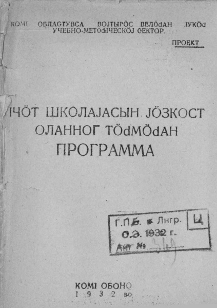Файл:Kv Йокост оланног уджтас 1932.jpg