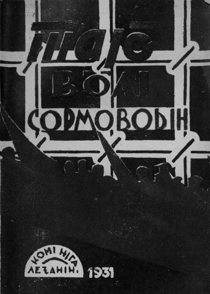 Файл:Kv Илларионов 1931.jpg
