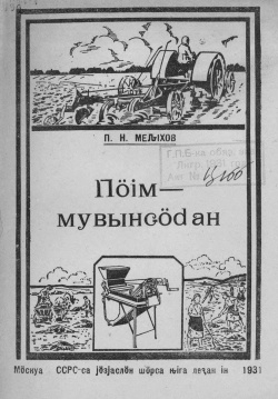 Kv Мелихов 1931.jpg