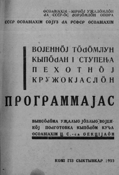Файл:Kv тыш программа 1 1932.jpg