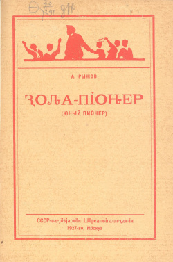 Kv 1927 Рыжов.jpg