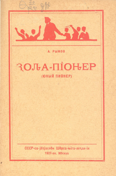 Файл:Kv 1927 Рыжов.jpg