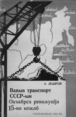 Kv Ледиров 1932.jpg