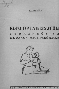 Kv Плосков 1932.jpg