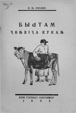 Kv Смолев 1934.jpg