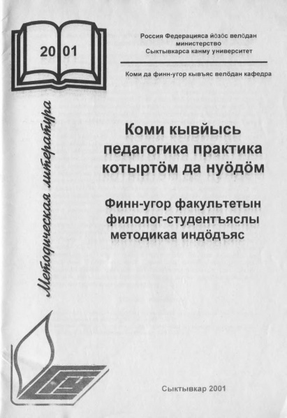 Файл:Sgu 2001 kkppkdn punegova.jpg