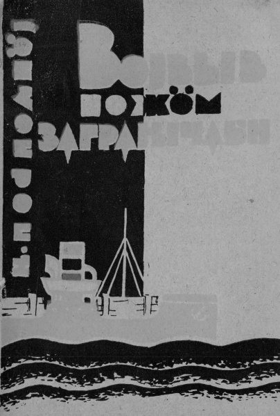 Файл:Kv Подпольной 1931.jpg