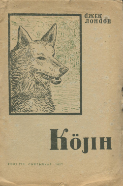 Кӧин.jpg