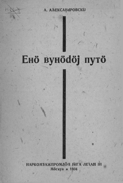 Файл:Kv Александровской 1934.jpg