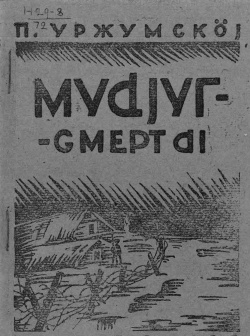 Kv 1932 Уржумский Мсд.jpg
