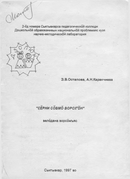 Файл:Ostapova 1997.jpg