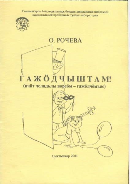 Файл:Рочева 2001.jpg