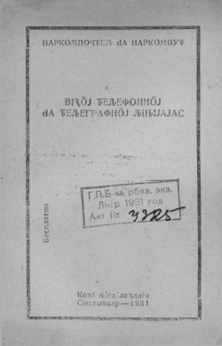 Kv Видзой 1931.jpg