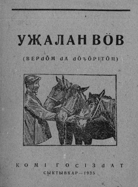 Файл:Kv Уджалан вӧв 1935.jpg