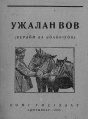 Миниатюра для версии от 11:18, 22 лӧддза-номъя 2026