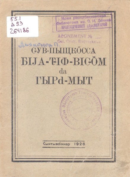 Файл:Kv 1928 Сюв.jpg