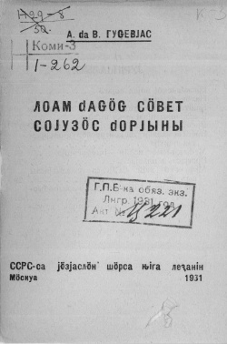Kv Гусевъяс 1931.jpg