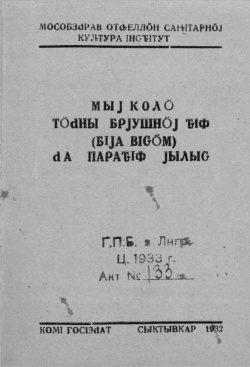 Kv Тиф 1932.jpg