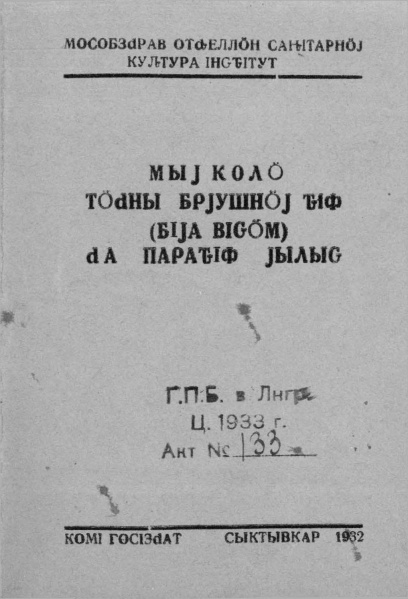 Файл:Kv Тиф 1932.jpg