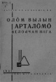 Миниатюра для версии от 16:16, 30 лӧддза-номъя 2026