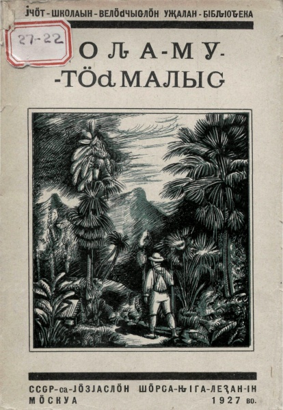 Файл:Kpv Geografia 0 1927.jpg