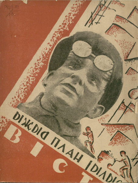 Файл:Kv 1931 Ильин.jpg