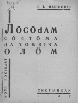 Kv Машкович 1932.jpg