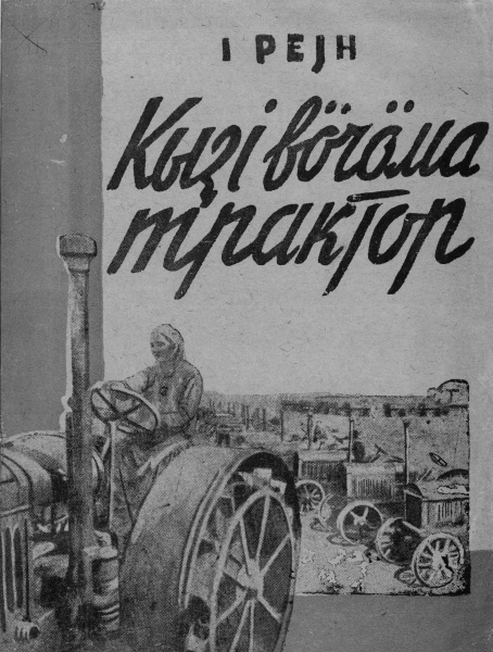 Файл:Kv Рейн 1931.jpg