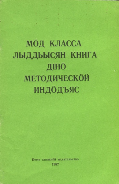 Файл:Mi lk 2 prosheva 1987.jpg