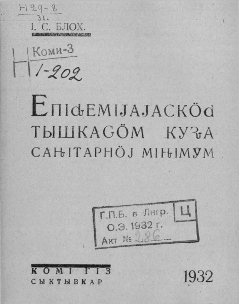 Файл:Kv Блох 1932.jpg