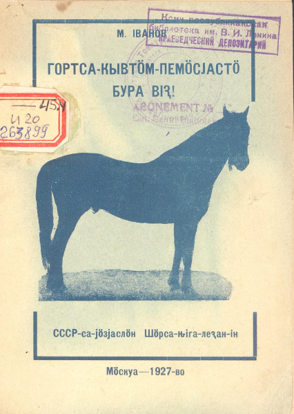 Файл:Kv 1927 Иванов.jpg