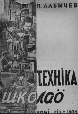 Kv Албычев 1932.jpg