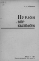 Миниатюра для версии от 11:19, 22 лӧддза-номъя 2026