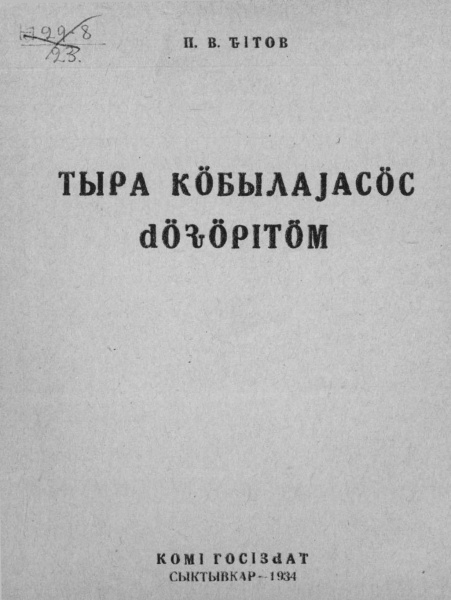 Файл:Kv Титов 1934.jpg