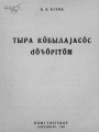 Миниатюра для версии от 11:19, 22 лӧддза-номъя 2026